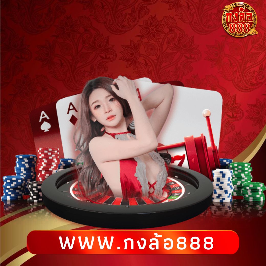 www.กงล้อ888