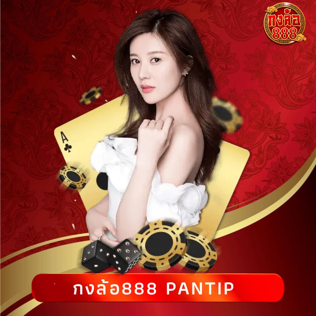 กงล้อ888 pantip