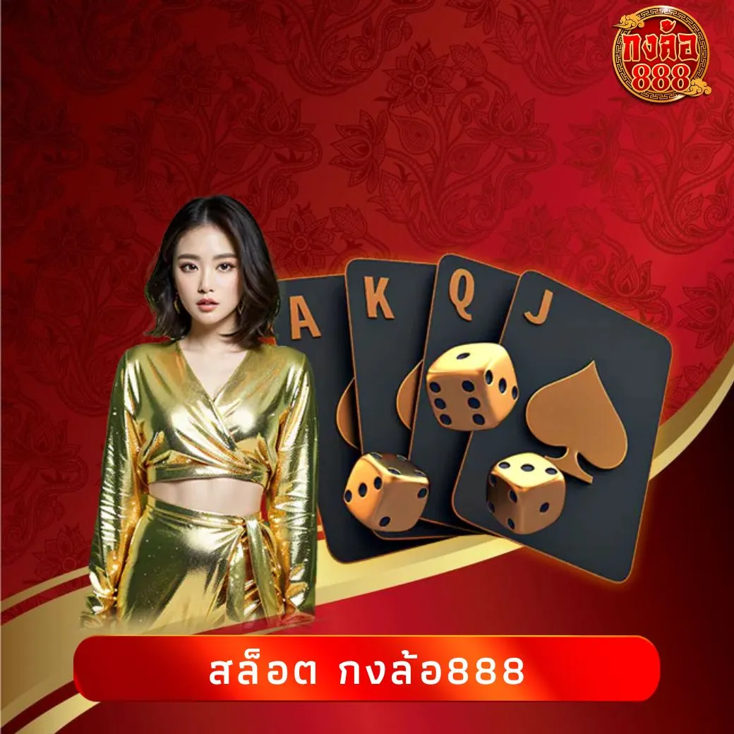 สล็อต กงล้อ888